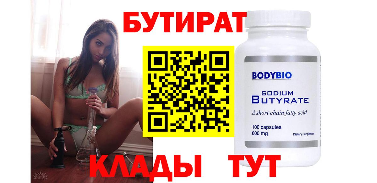 БУТИРАТ Butirat  Вход с VPN  Бутират  Среднеуральск 