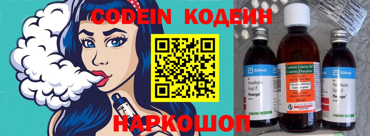 Кодеиновый сироп Lean Purple Drank Среднеуральск