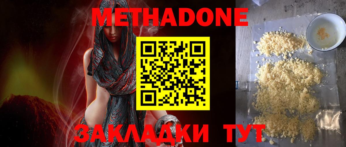 Метадон VHQ  Вход с VPN  Среднеуральск  Метадон кристалл 